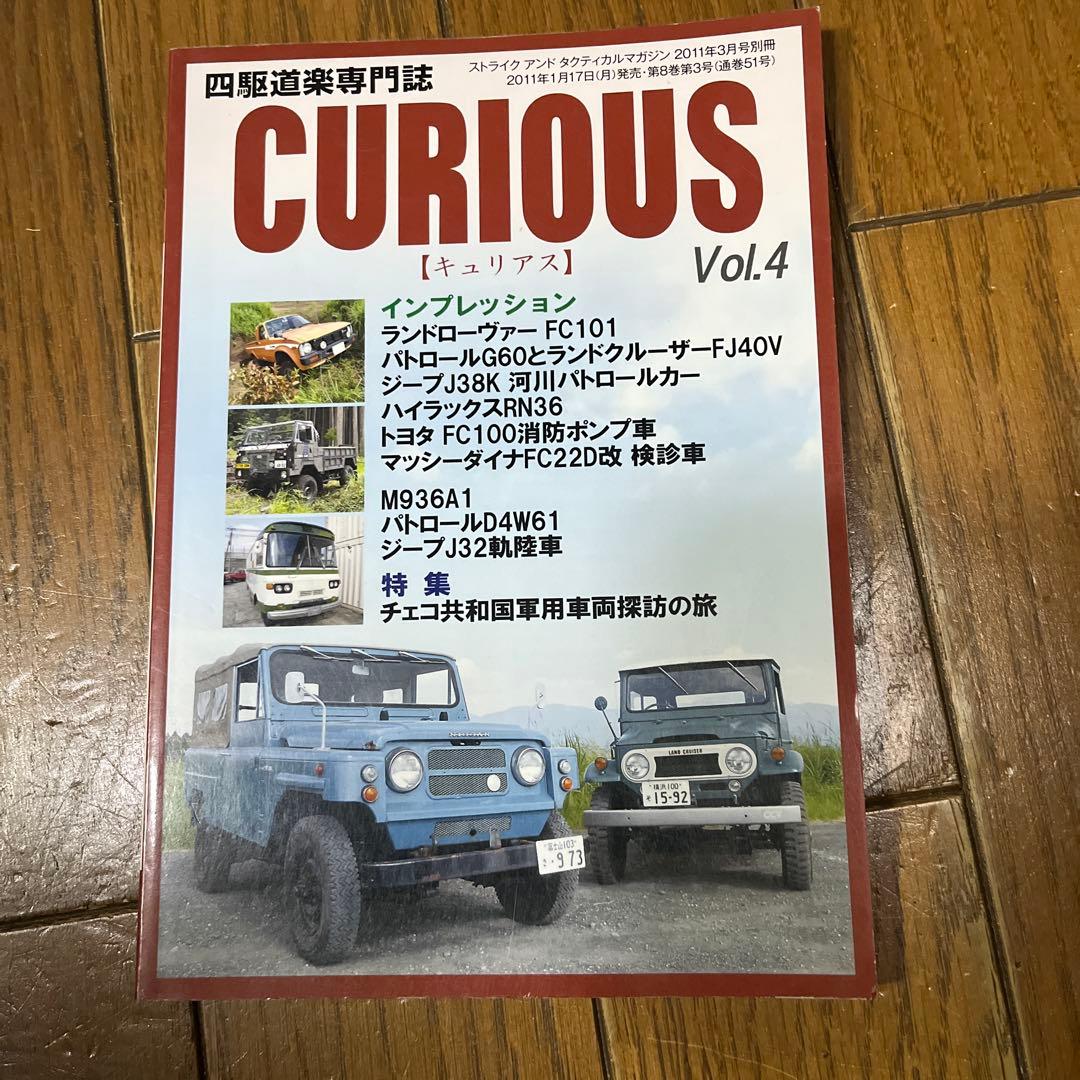 CURIOUS 四駆専門誌 Vol.1-5、7セット