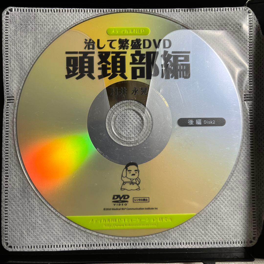 肘井永晃（肘井博行）治して繁盛シリーズDVDフルセット6枚！