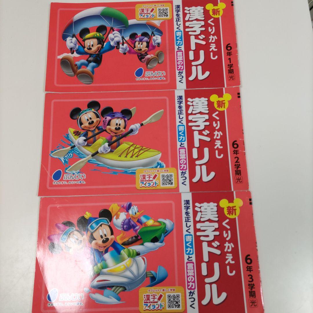 新くりかえし漢字ドリル 6年 3冊セット - メルカリ