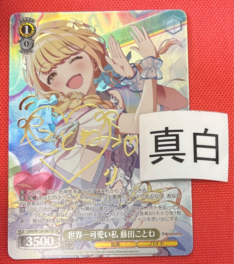 ヴァイスシュヴァルツ学園アイドルマスター 学マス 藤田ことね sp