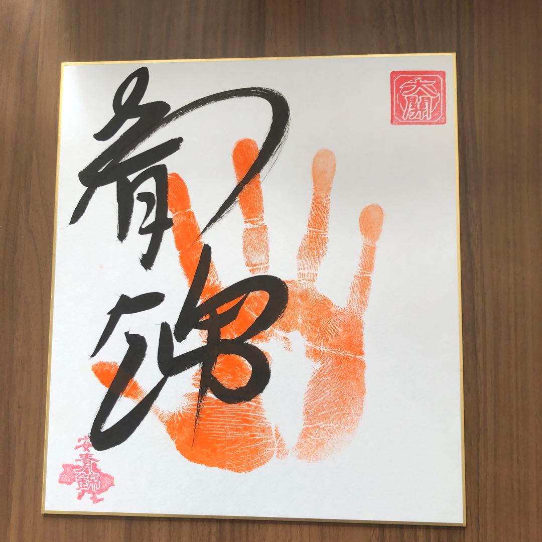 新大関 安青錦関 直筆手形サイン色紙 - メルカリ