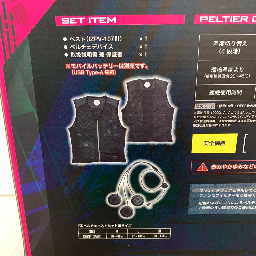 未開封】I'Z ペルチェベストセットⅢ Lサイズ M70816-1 - メルカリ
