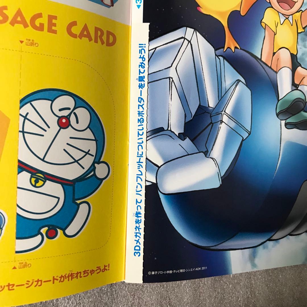 映画 ドラえもん 新・のび太と鉄人兵団〜はばたけ天使たち