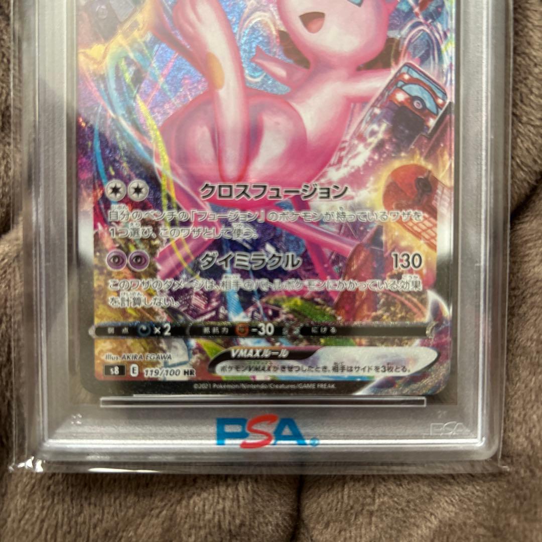 PSA10ミュウVMAX HR S8 フュージョンアーツ 119/100 - メルカリ