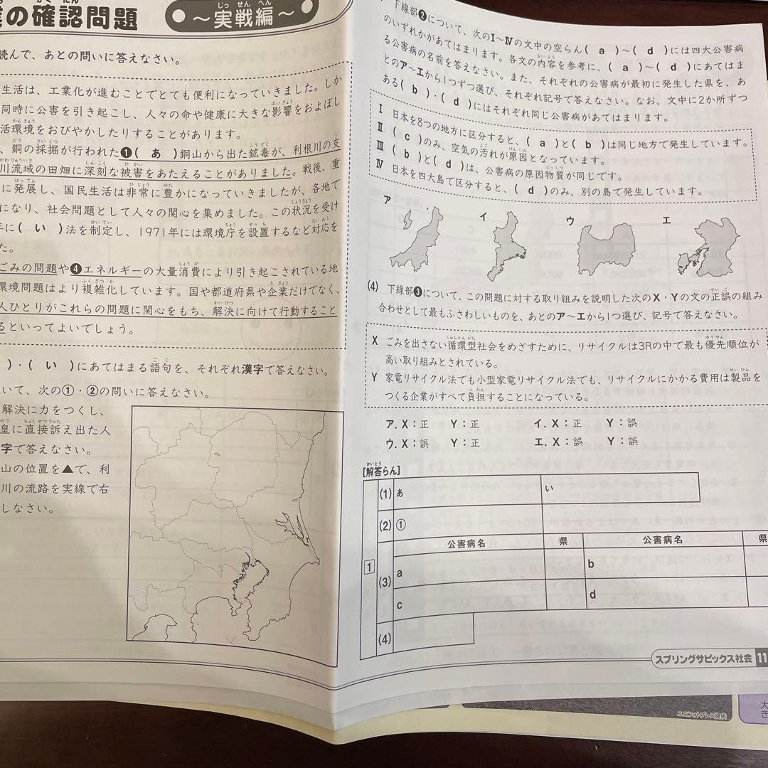 サピックス SAPIX☆5年社会☆欠番なし - メルカリ