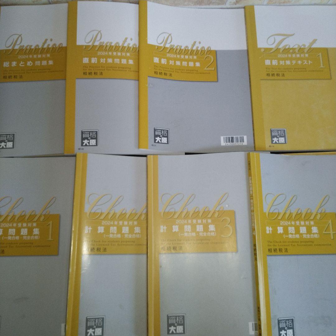 税理士 大原 相続税法2024 DVD講座