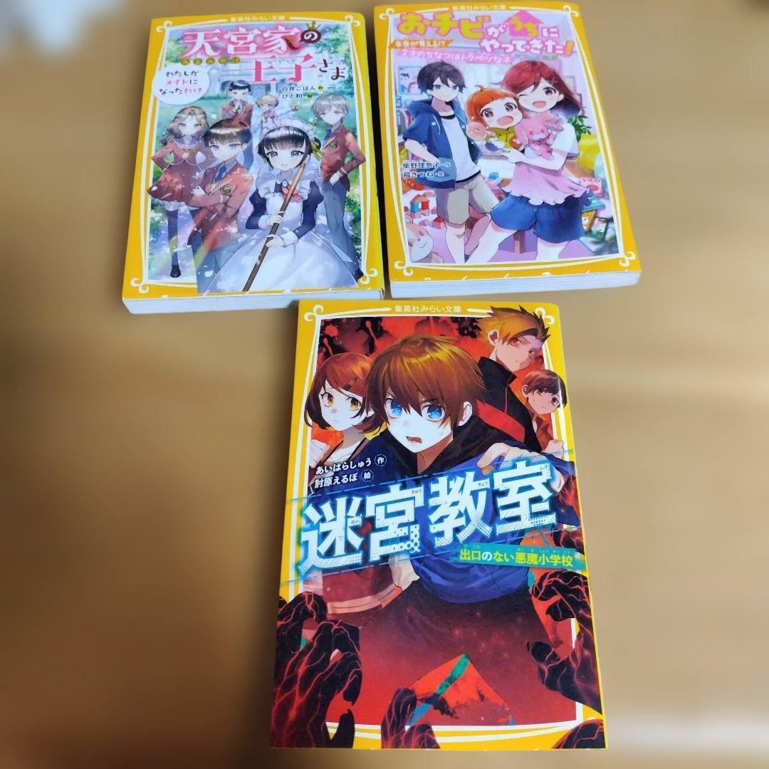3冊セット】おチビがうちにやってきた!、天宮家の王子さま 等 - メルカリ