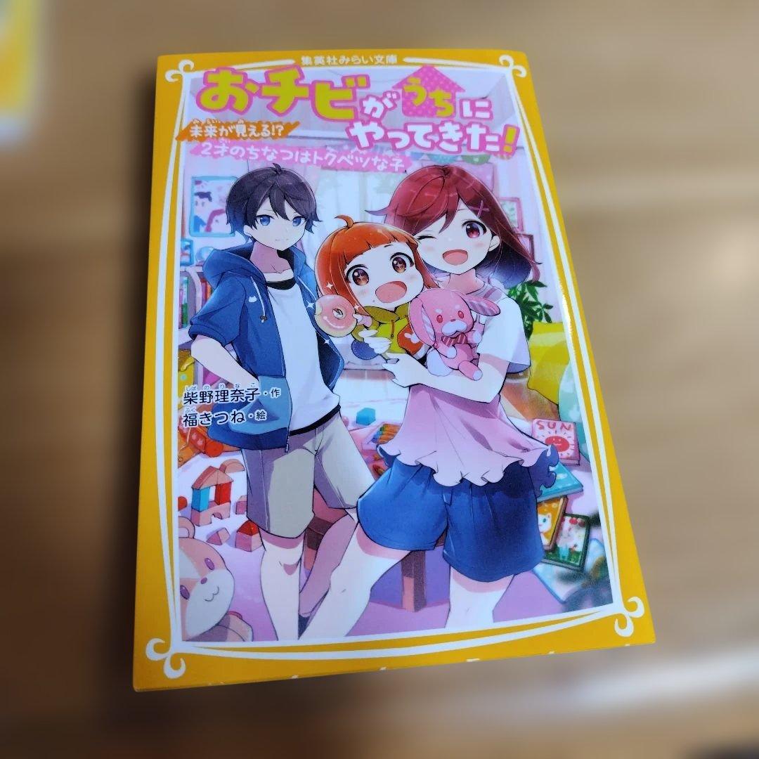 3冊セット】おチビがうちにやってきた!、天宮家の王子さま 等 - メルカリ