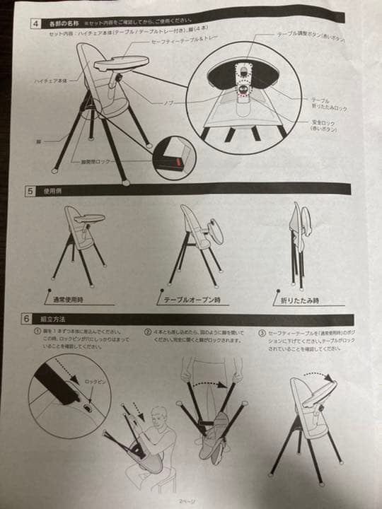 ベビービョルンハイチェアーの取扱説明書 - メルカリ