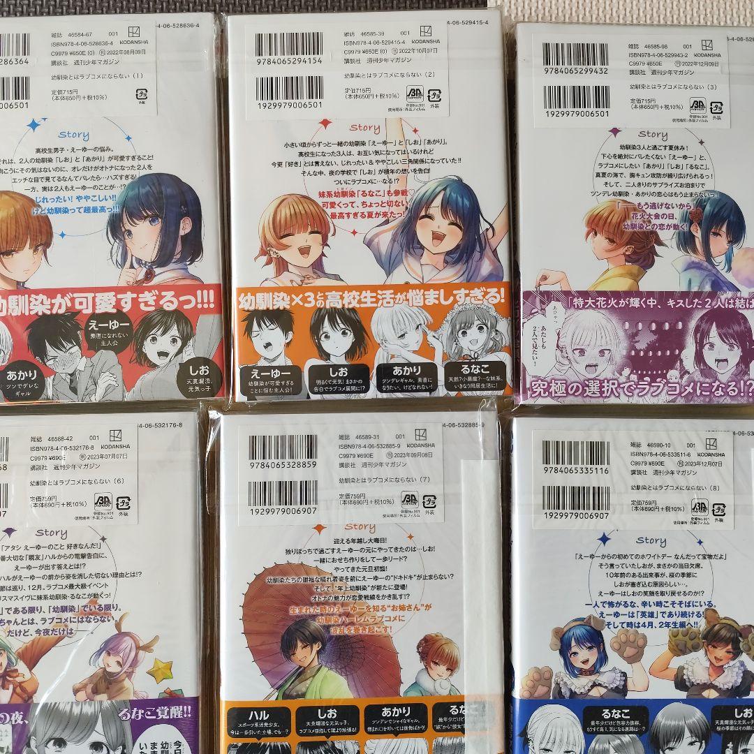 幼馴染とはラブコメにならない 初版未開封 1〜18巻セット 特典付き