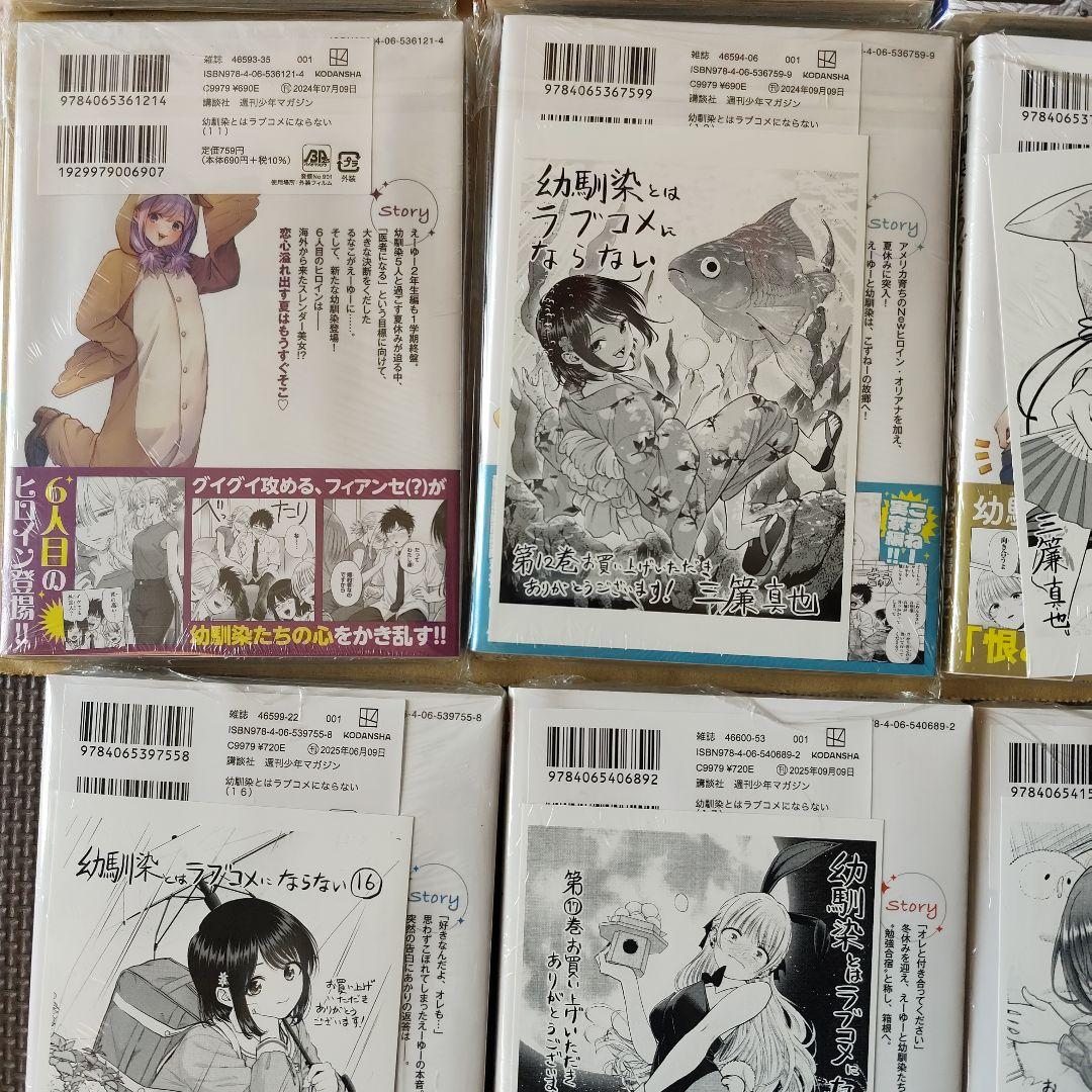 幼馴染とはラブコメにならない 初版未開封 1〜18巻セット 特典付き