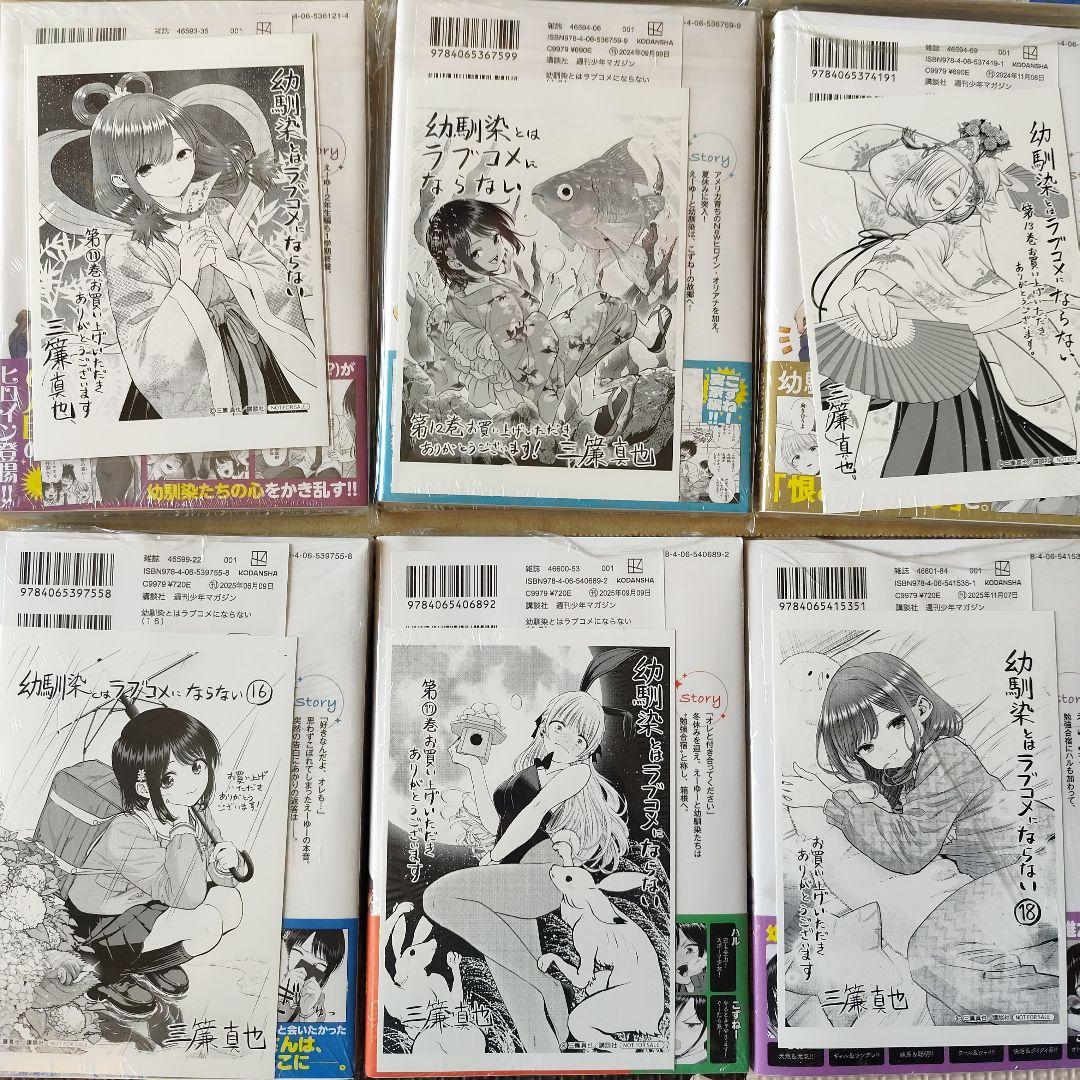 幼馴染とはラブコメにならない 初版未開封 1〜18巻セット 特典付き