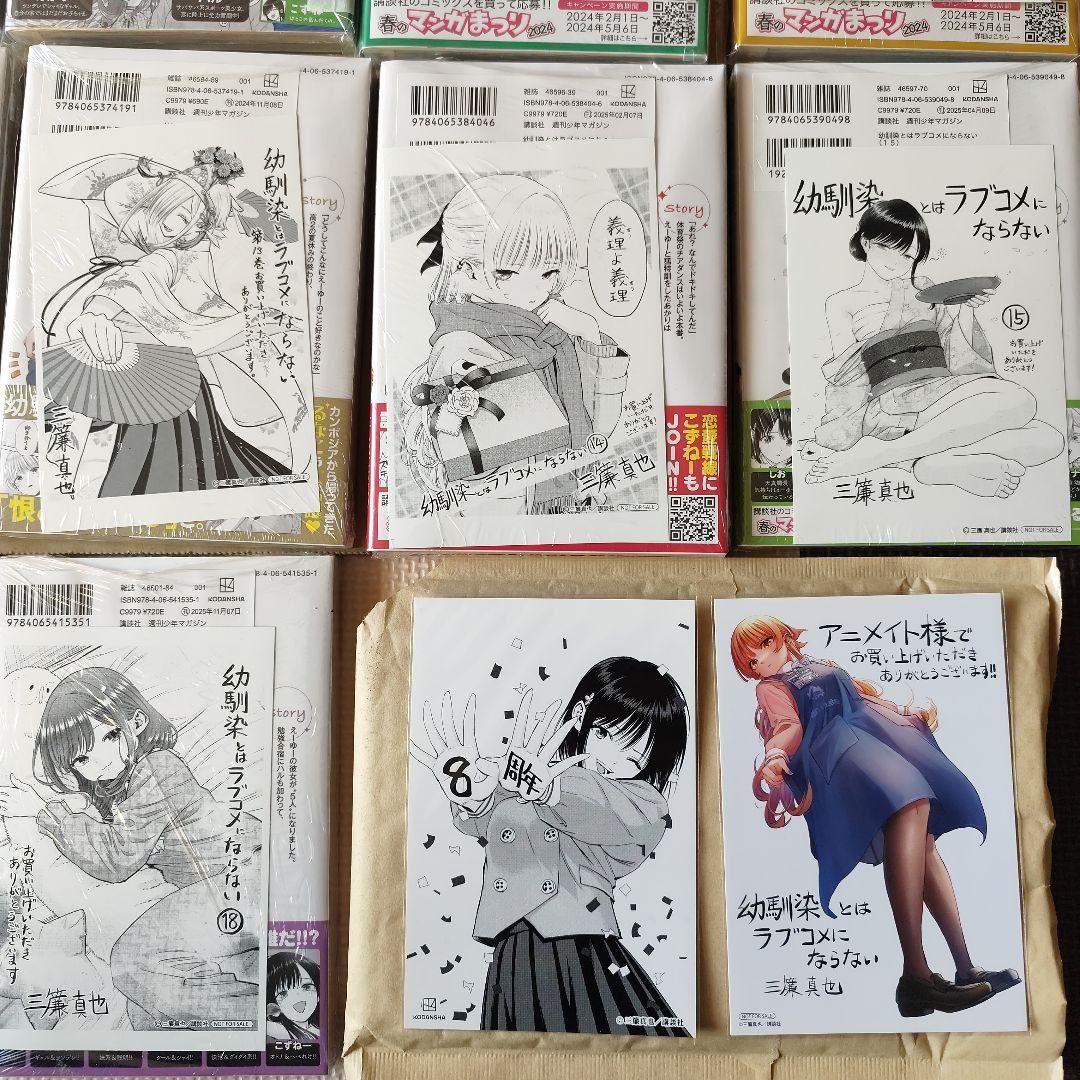 幼馴染とはラブコメにならない 初版未開封 1〜18巻セット 特典付き