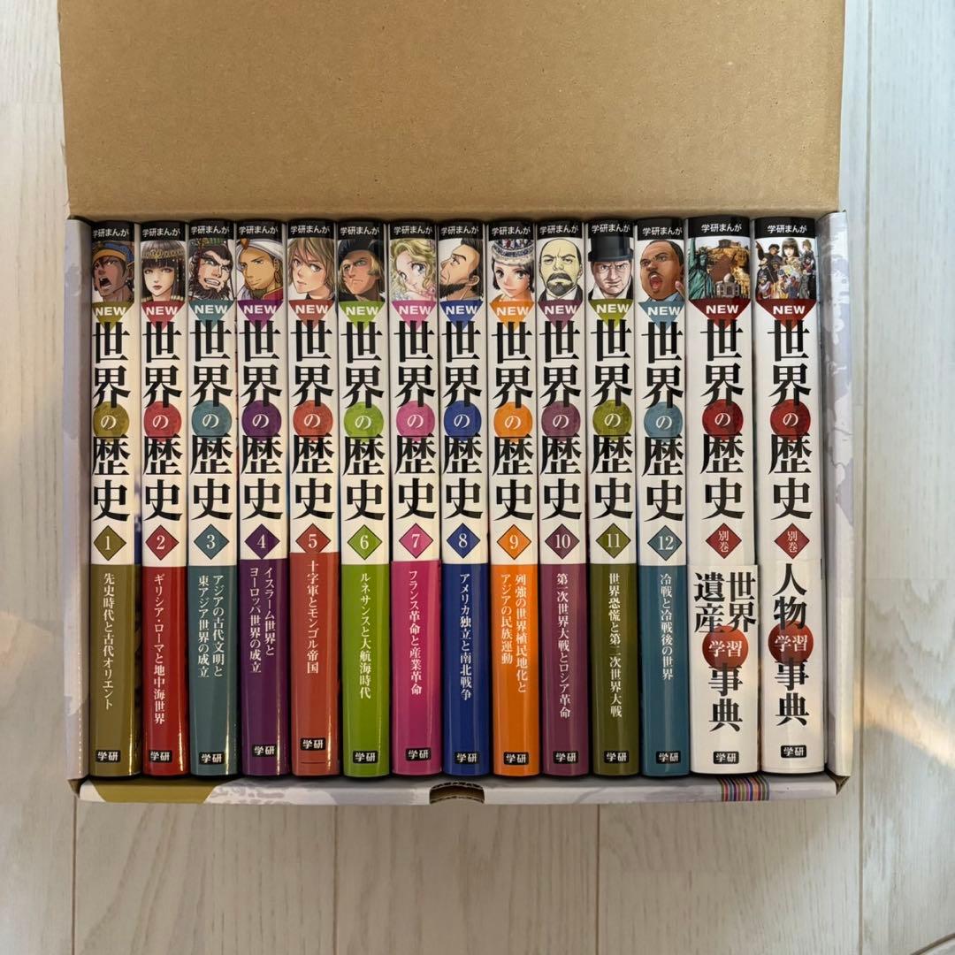 世界の歴史 学研 まんが 別巻2冊付き 全14巻 セット 箱付き 学研まんが NEW世界の歴史 別巻2冊付セット 全14巻 学習まんが | 近藤