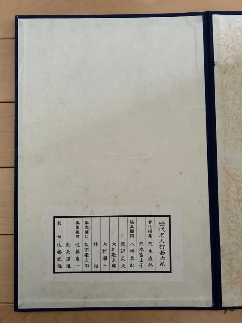 ☆美品☆歴代名人打碁大系 全18冊揃(限定1000のうちの532)