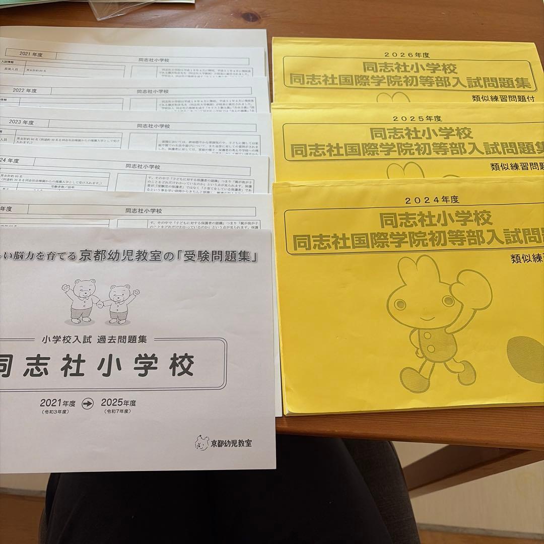 同志社小学校 過去問題集 同志社小学校・入試過去問題集｜京都幼児教室／問題集＆知育教材