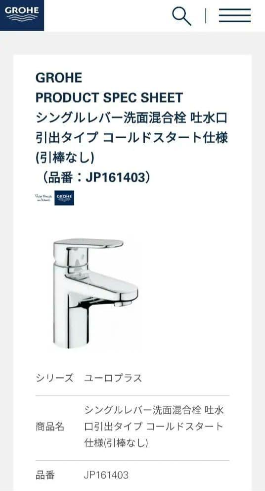田*中様 GROHE　洗面水栓 シングルレバー壁出洗面混合栓｜製品情報｜GROHE(グローエ)｜キッチン