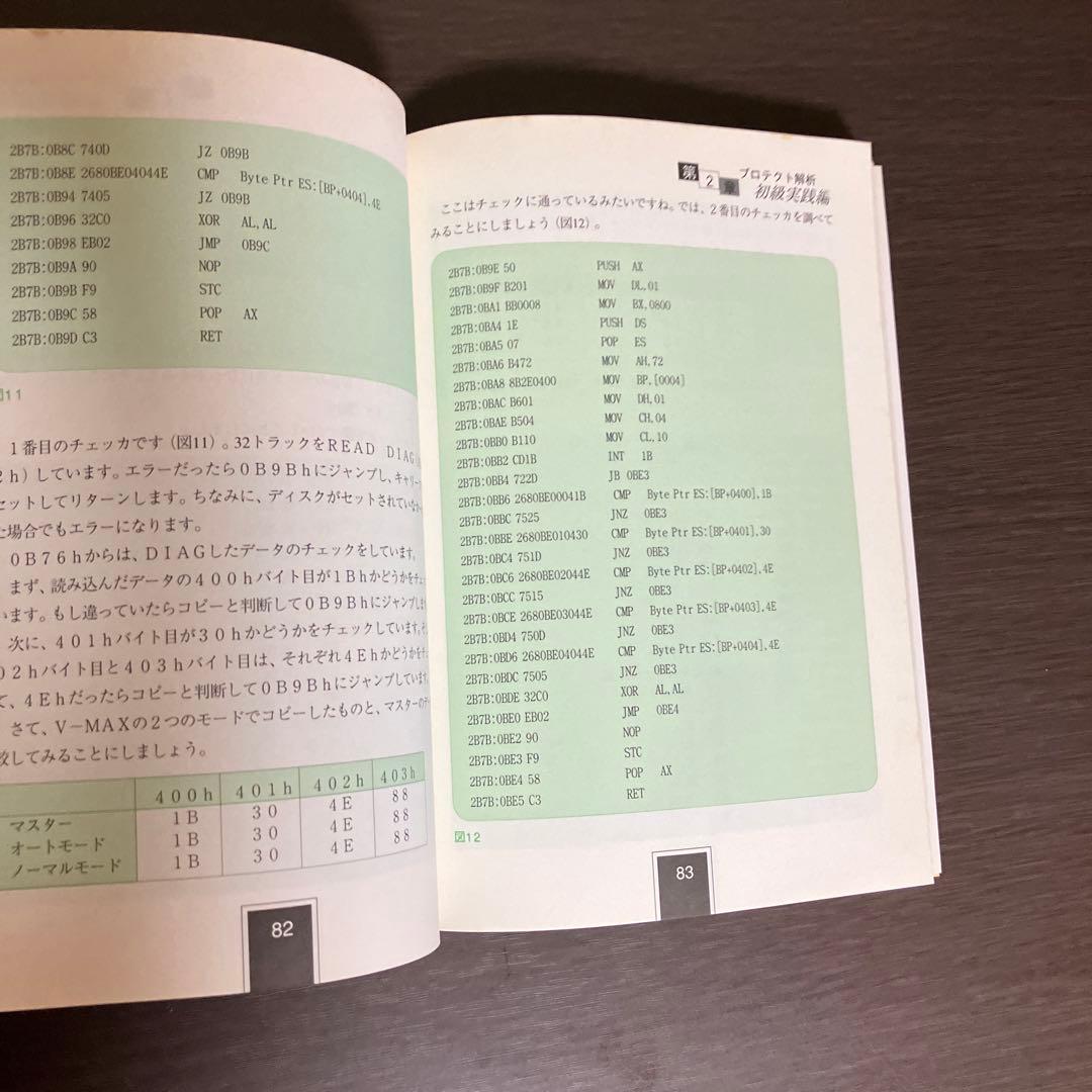 IPL解析98編 プロテクトの外し方 はじめの一歩 本