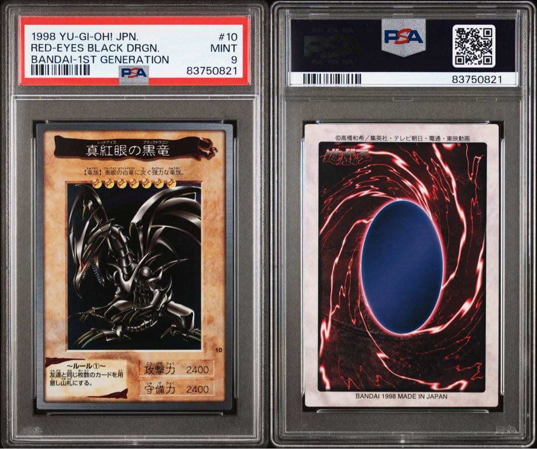 遊戯王 真紅眼の黒竜 初期 バンダイ版 ホロ PSA9 - メルカリ