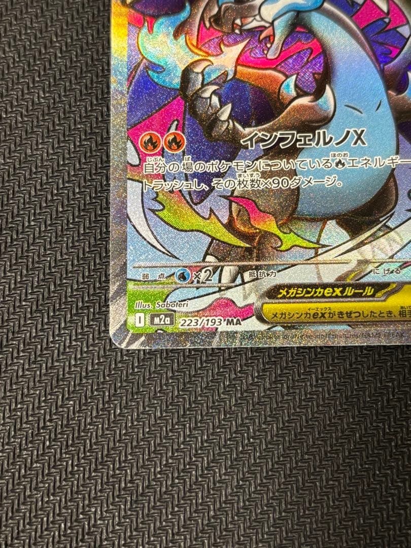 メガリザードンex 中国語箔押しエラーカード - メルカリ