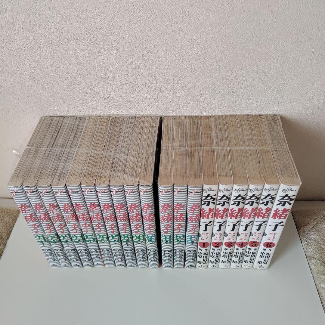 奈緒子 1~33巻 + 奈緒子 新たなる疾風 1~6巻 全39巻セット