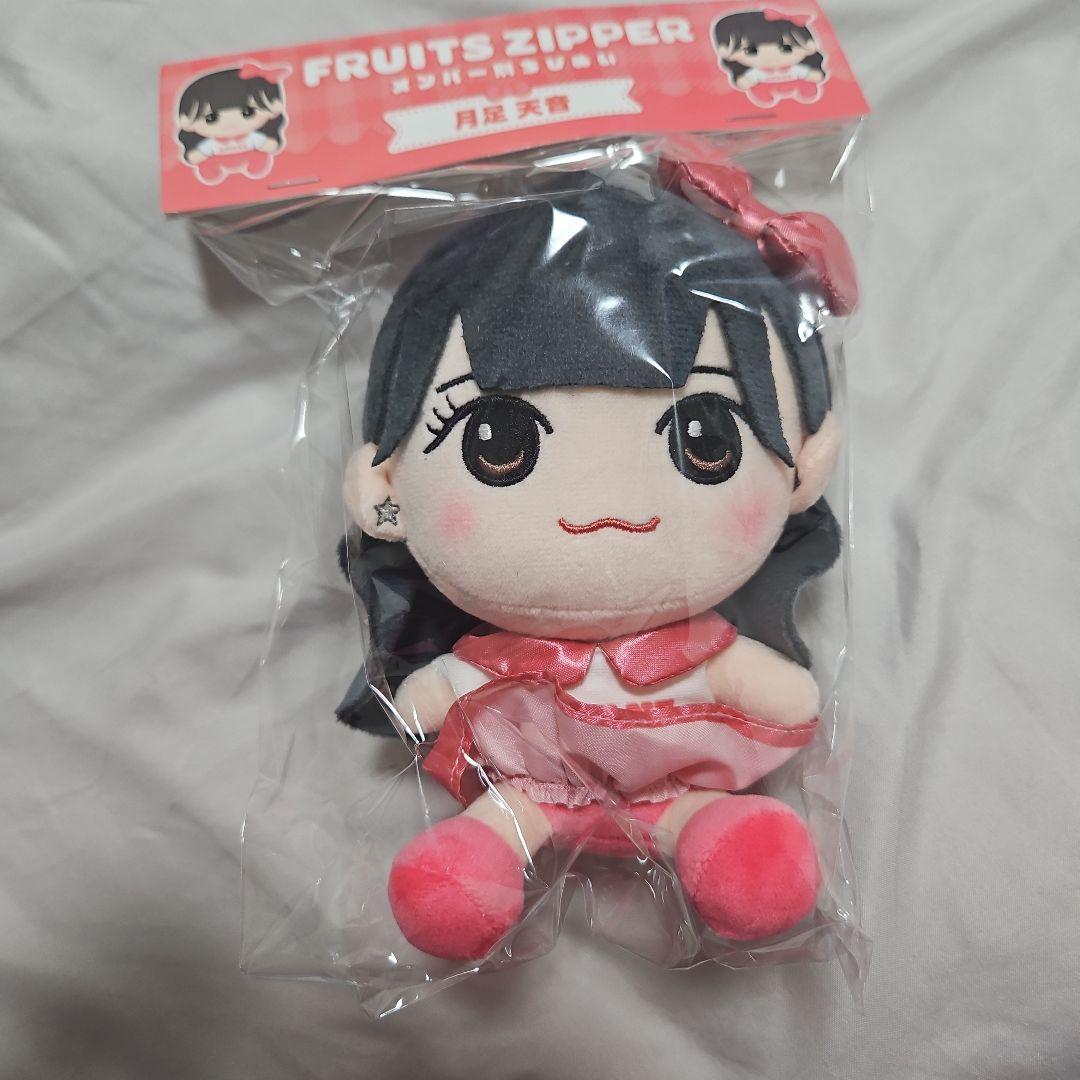 FRUITS ZIPPER フルーツジッパー 月足天音 ちびぬい ぬいぐるみ - メルカリ