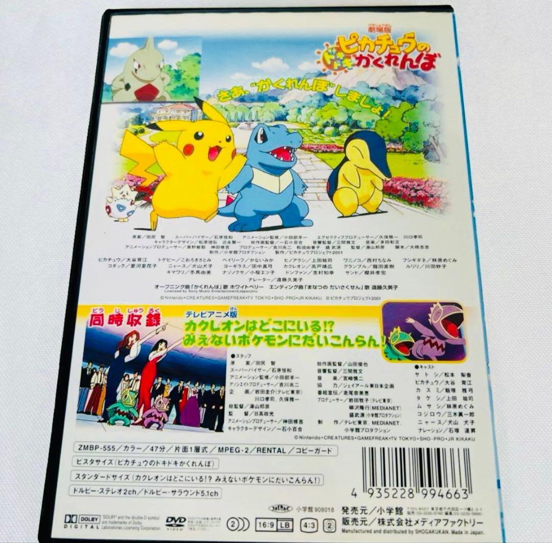 ピカチュウ DVD 11本セット 新品ケース付き サイドストーリー 劇場版