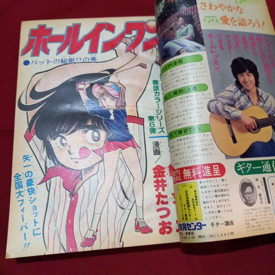当時物美品】週刊 少年 ジャンプ 1979年8号 漫画 アニメ - メルカリ