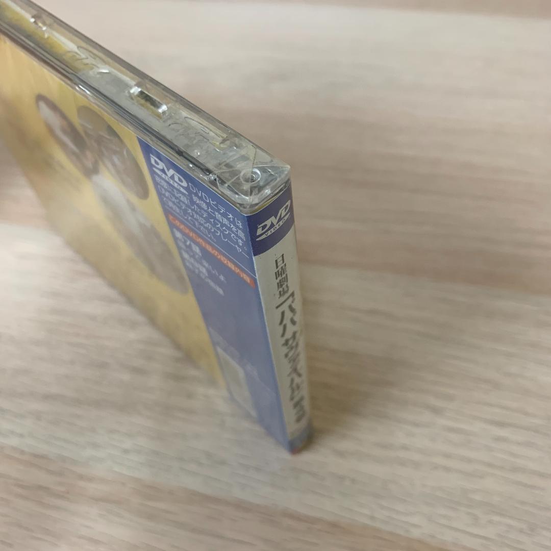 TBS日曜劇場 パパ・サヴァイバル(4)★新品未開封