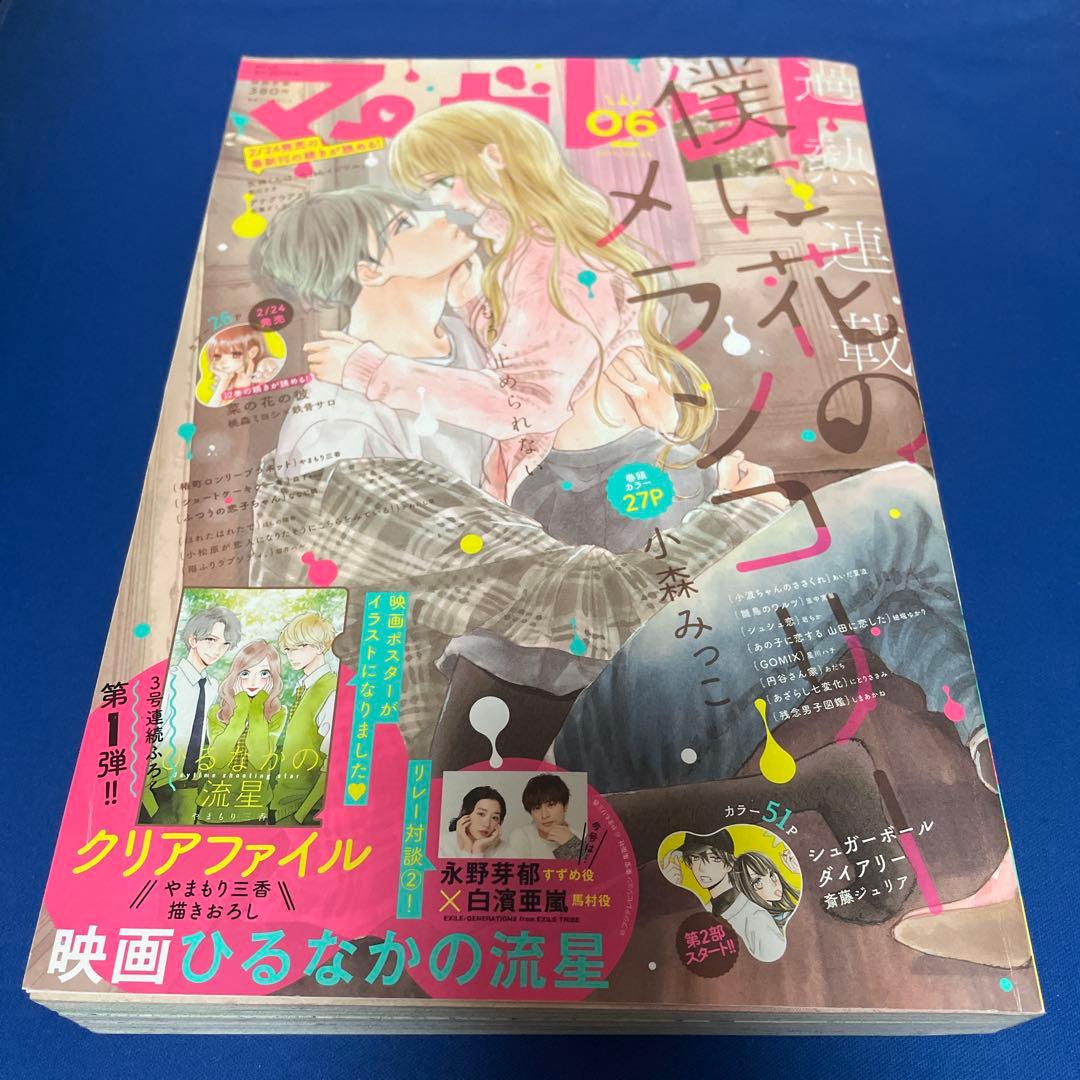 マーガレット2017年6号 マーガレット 2017年6/20号 (発売日2017年06月05日) | 雑誌/定期購読の