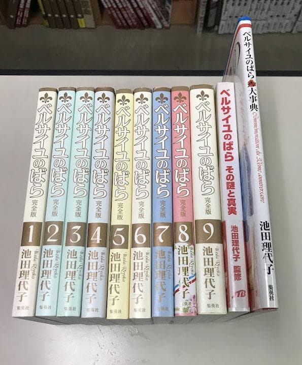 送料無料 ベルサイユのばら完全版 全9巻 大事典 その謎と真実 計11冊 ベルサイユのばら 完全版 全巻セット（全9巻） | 八文字屋OnlineStore