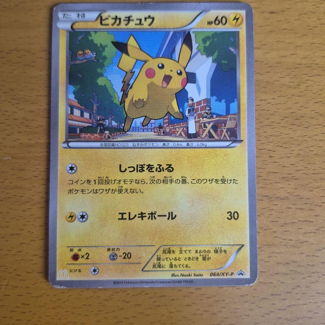 ピカチュウ ポケモンカード HP60 - メルカリ