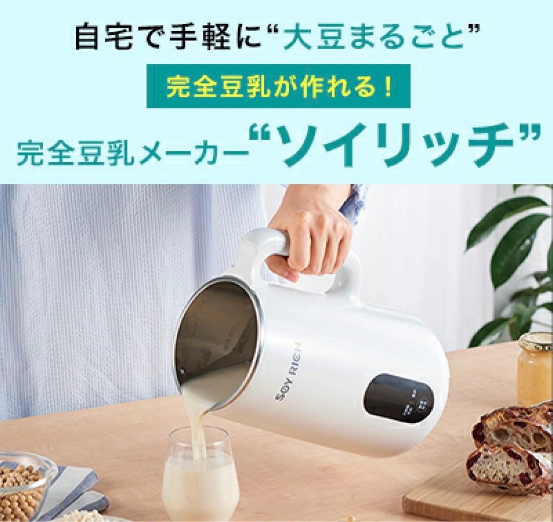 新品 レシピ本、大豆他オマケ付き ショップジャパン 豆乳メーカー