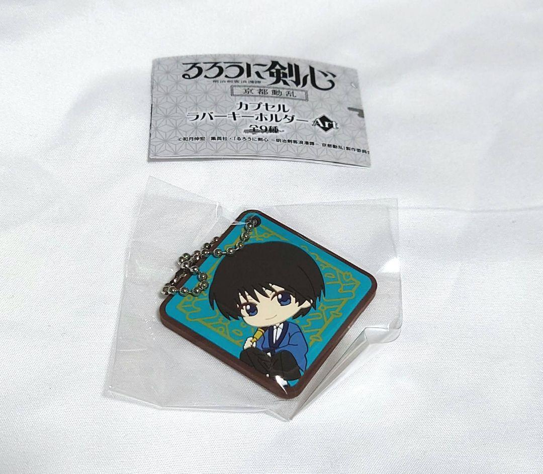 るろうに剣心 カプセルラバーキーホルダー 瀬田宗次郎 - メルカリ