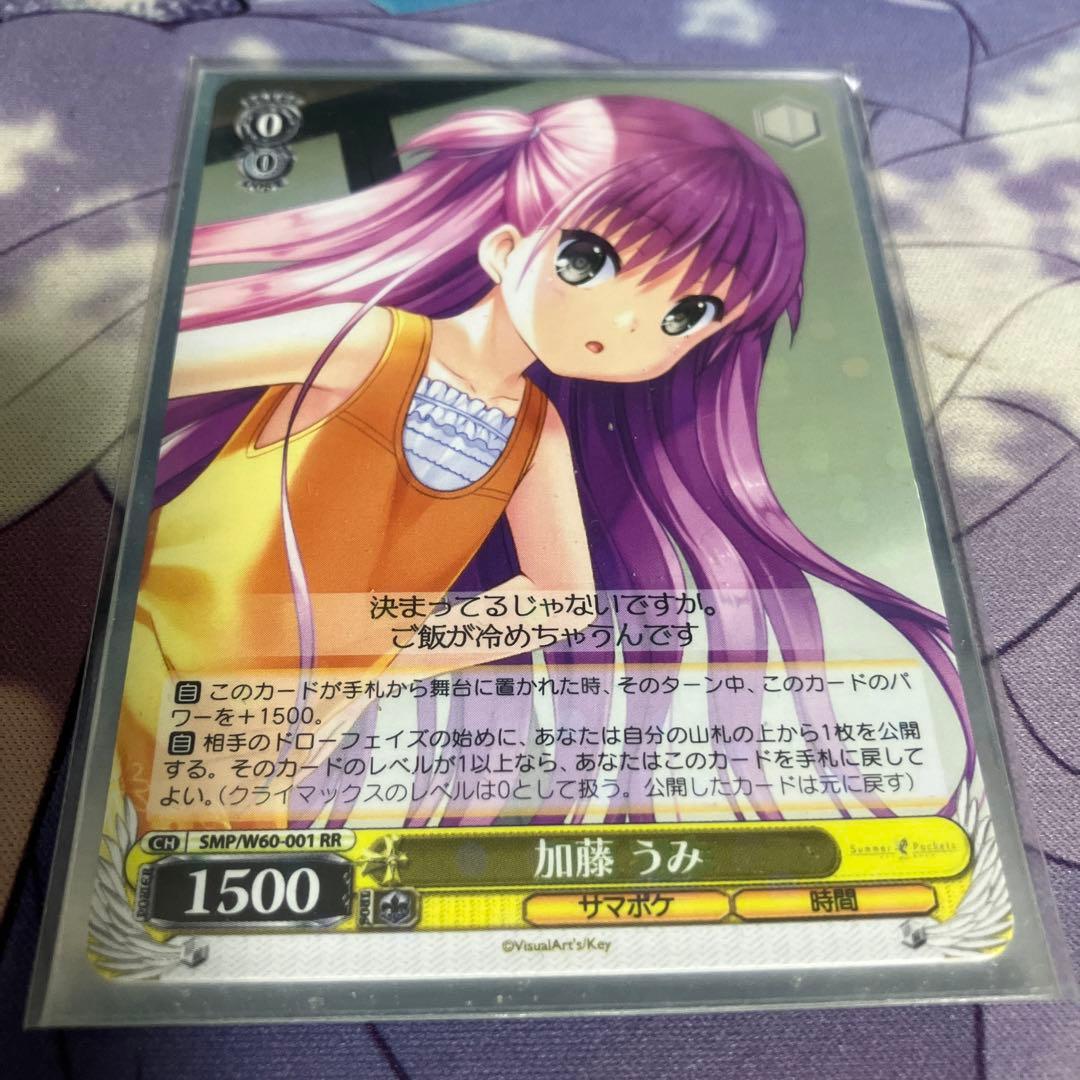 ヴァイスシュヴァルツ サマーポケッツ 加藤うみ rr - メルカリ