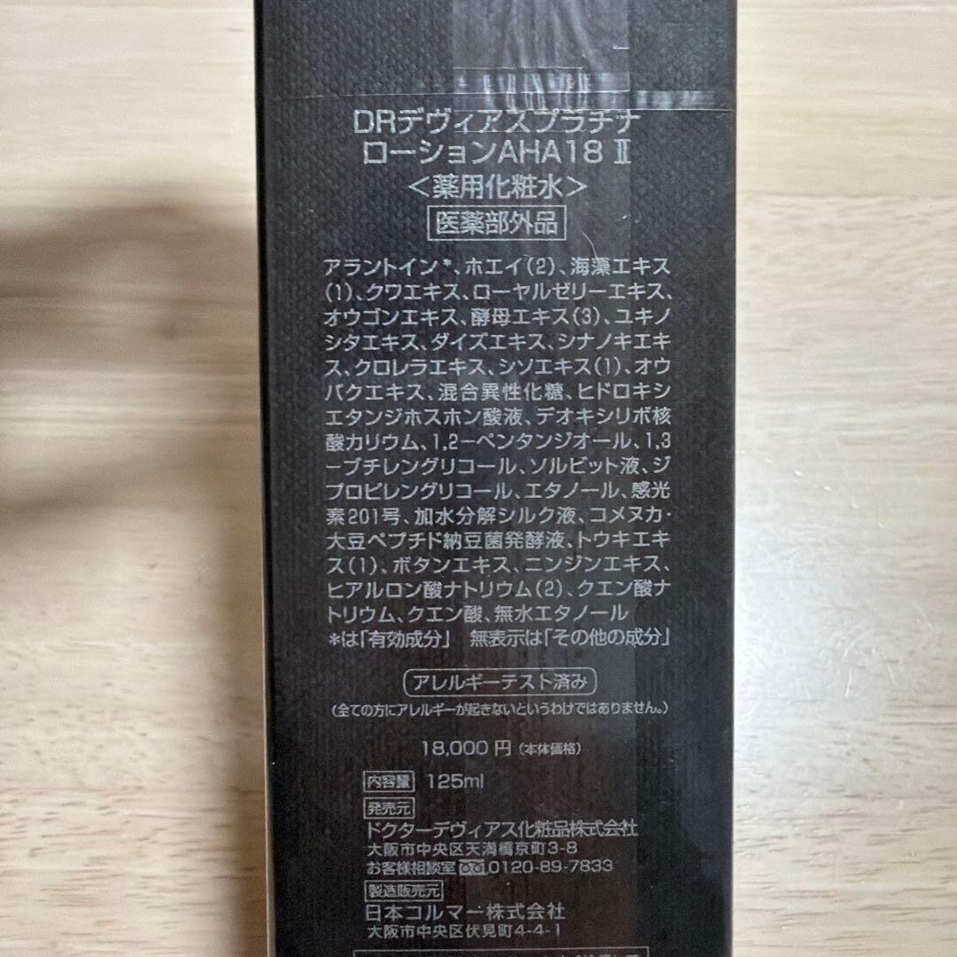 DRデヴィアスプラチナ ローションAHA18 II 125ml - メルカリ