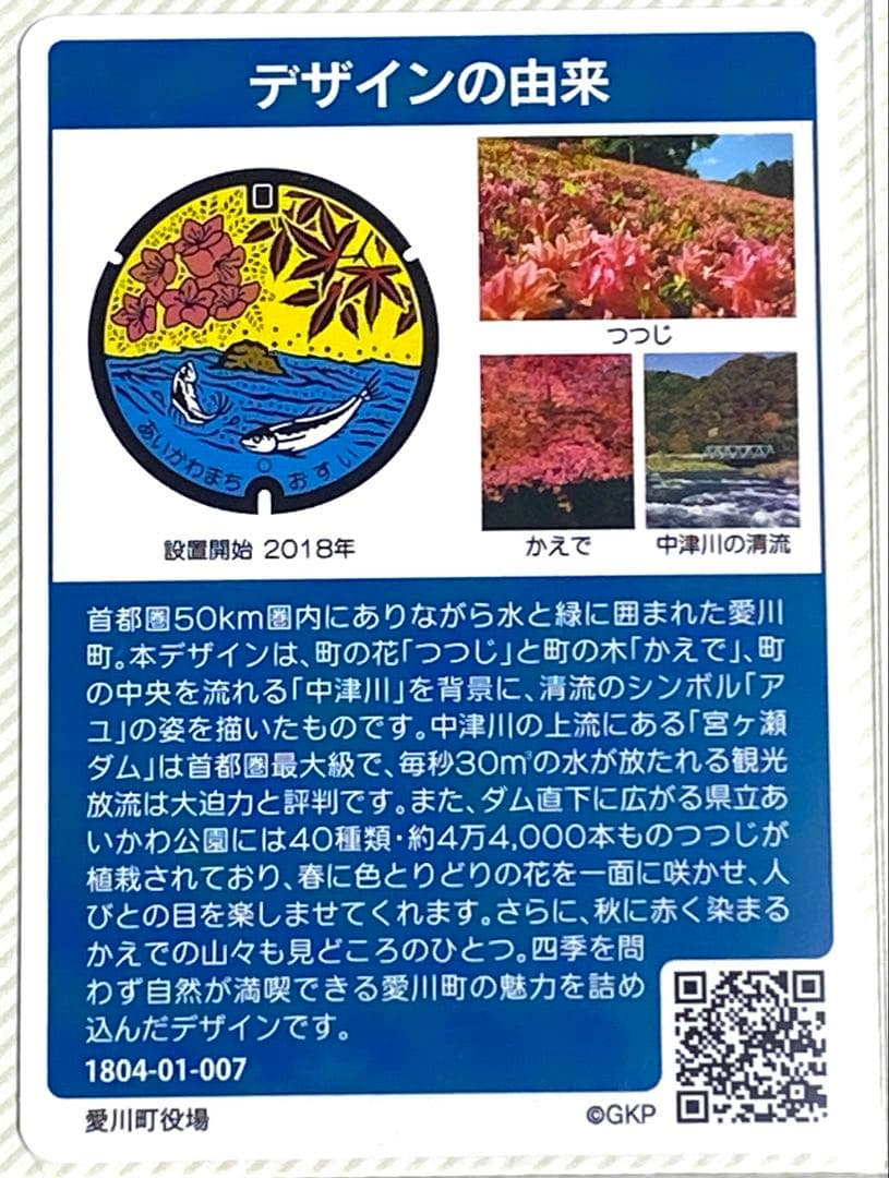 ⚫️マンホールカード 第7弾 神奈川県 愛川町 A001 ロツト007 匿名配送