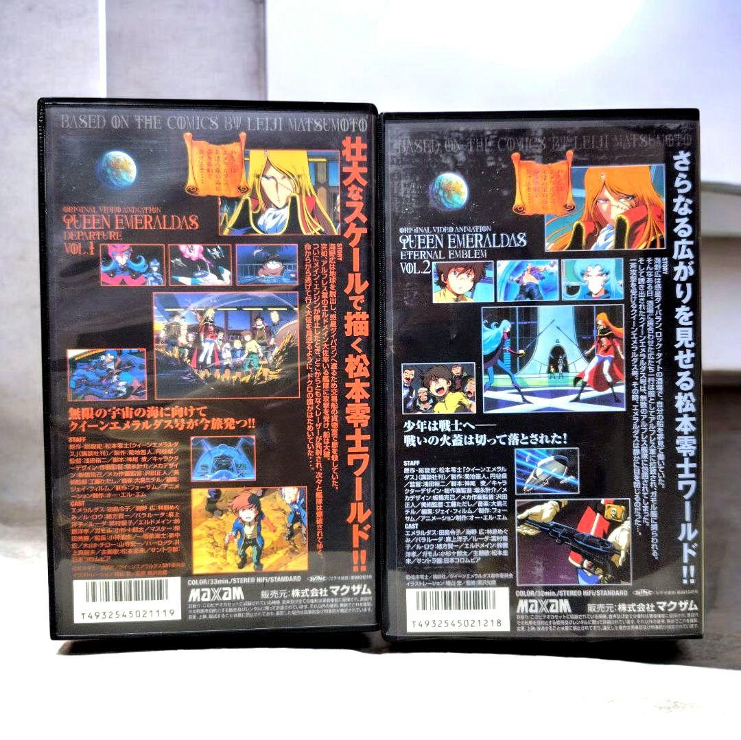 美品 OVA クイーン・エメラルダス VHS セット - メルカリ