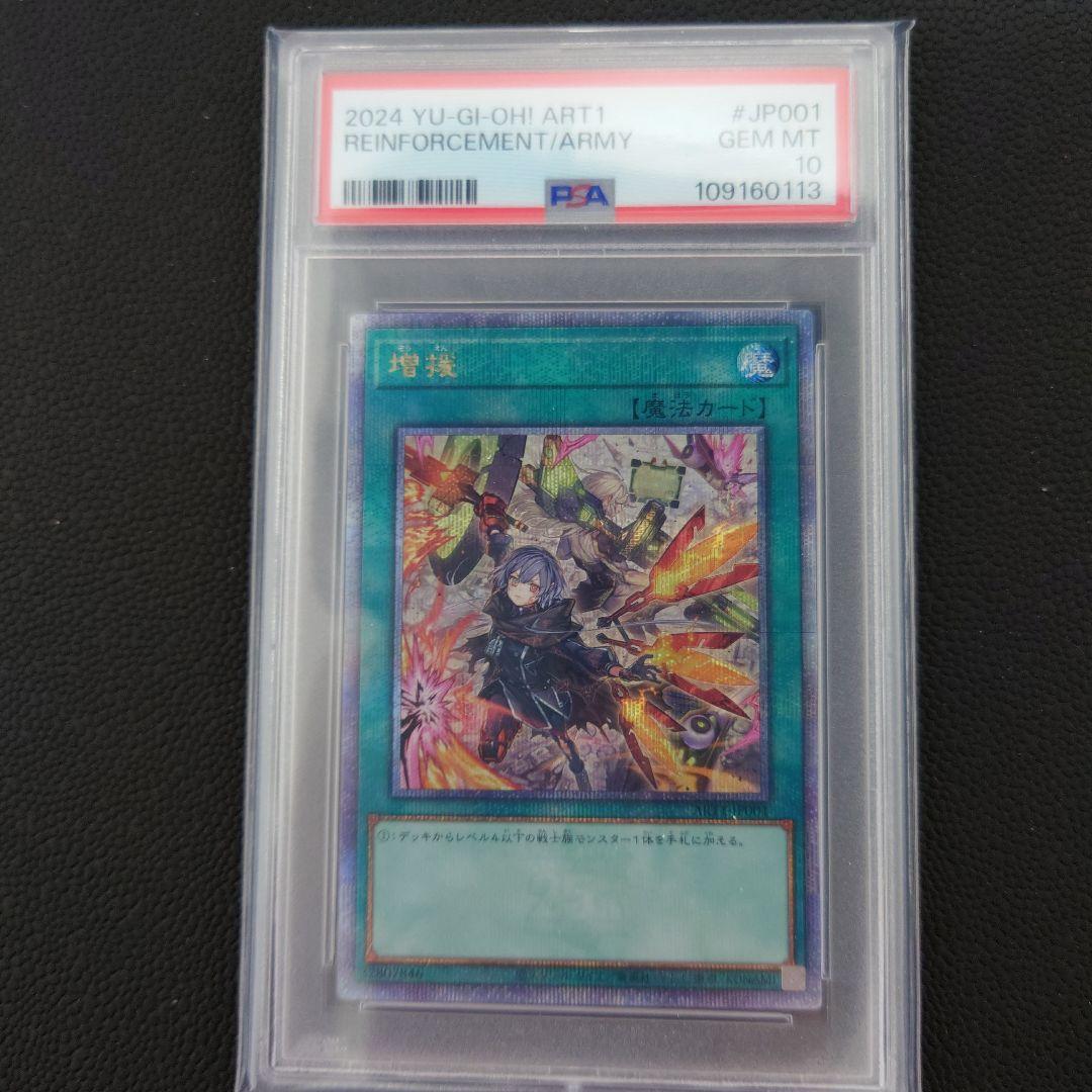 増援 (イラスト違い 閃刀姫) QCSE 25th PSA10 - メルカリ