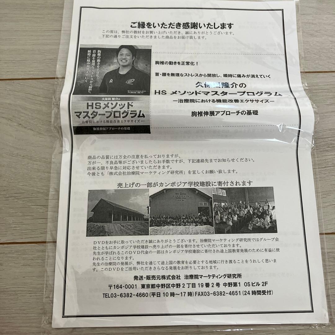 久保田隆介　HSメソッド　マスタープログラム　治療院における機能改善エクササイズ