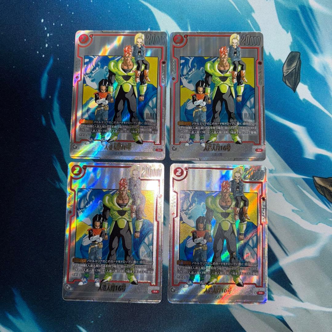 ドラゴンボールフュージョンワールド マンガブースター 人造人間16号