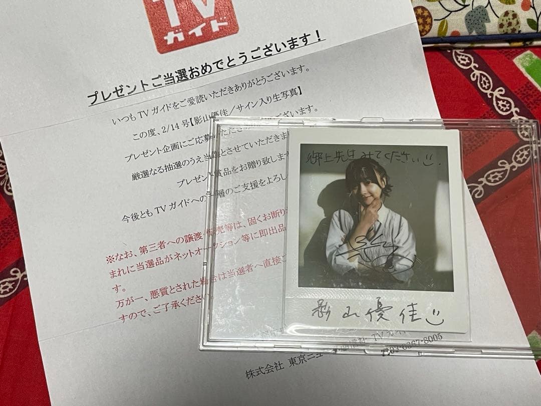 元日向坂46 影山優佳 直筆サイン入りチェキ