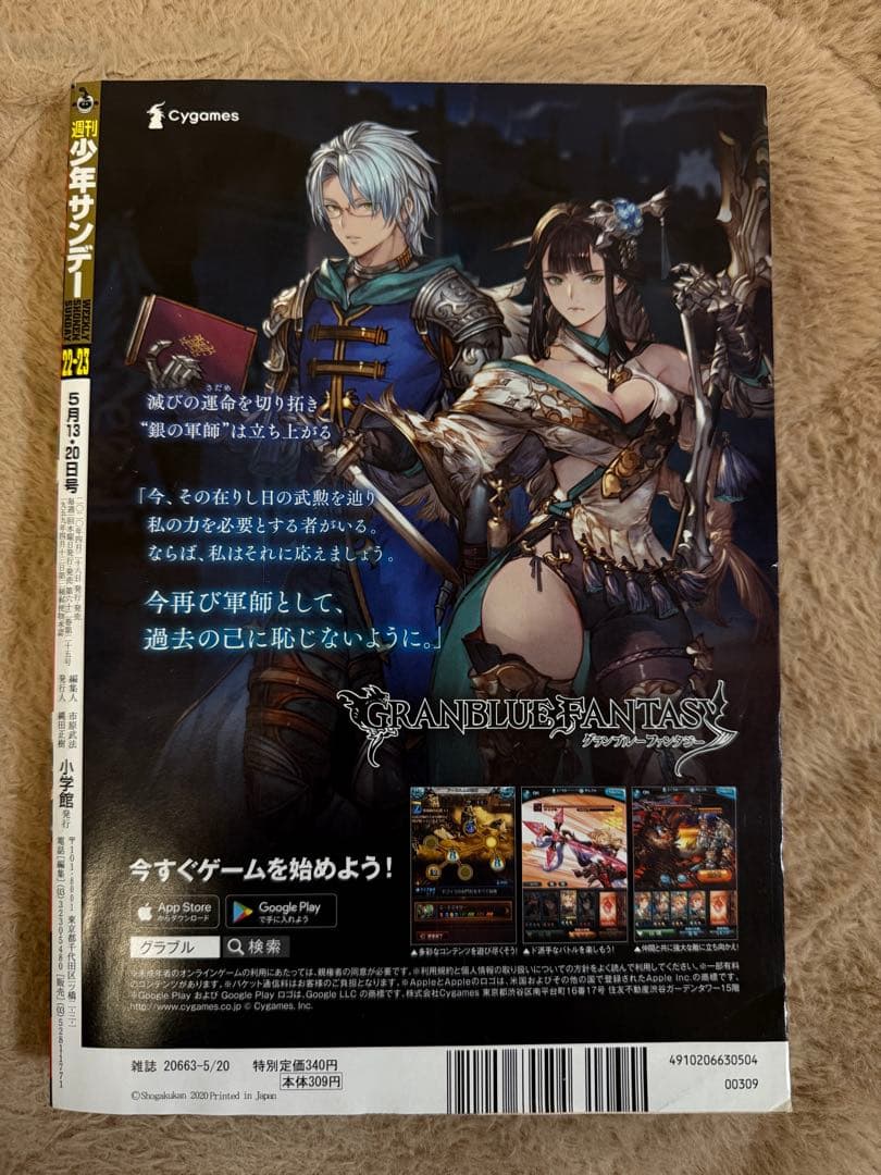 大*屋様 週刊少年サンデー22・23号 2020年