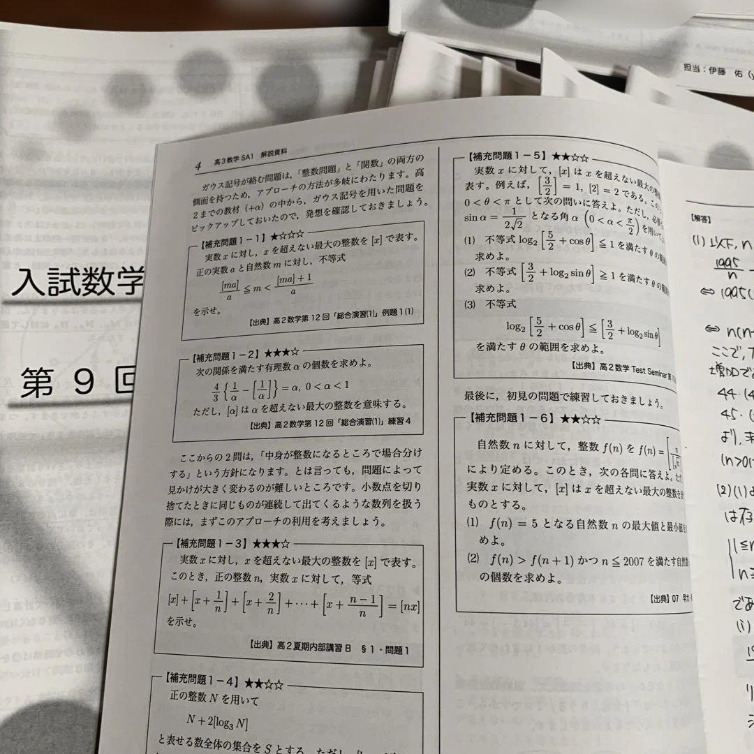 鉄緑会高3理系数学 最上位クラス 入試数学演習 (理系) 38回 - メルカリ