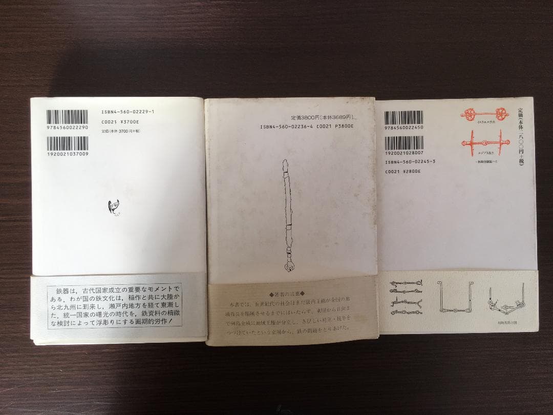 鉄の古代史 1弥生時代鉄、 2 古墳時代、3騎馬文化 3冊セット - メルカリ