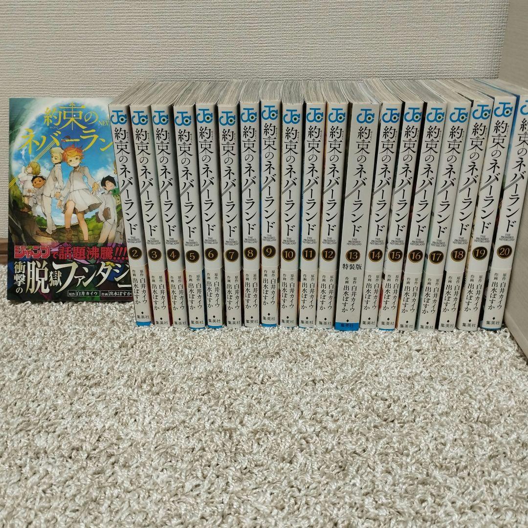 約束のネバーランド 全巻セット（全巻初版・帯付き） 2026年最新】約束のネバーランド 全巻初版の人気アイテム - メルカリ