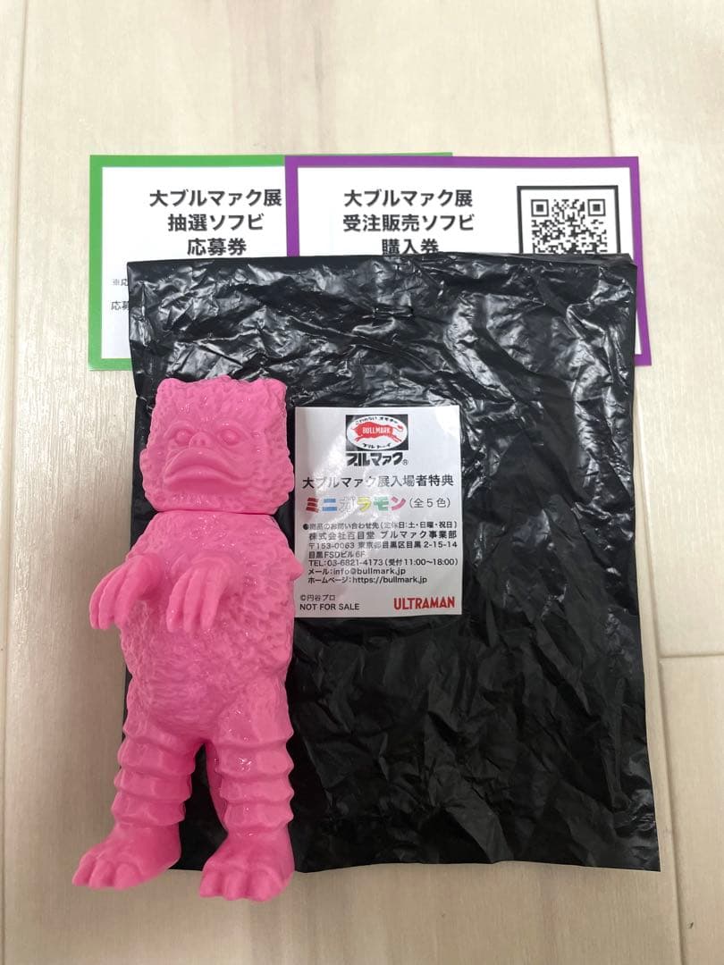 極美品】大ブルマァク展 特典ソフビ ガラモン ピンク 受注購入券 抽選