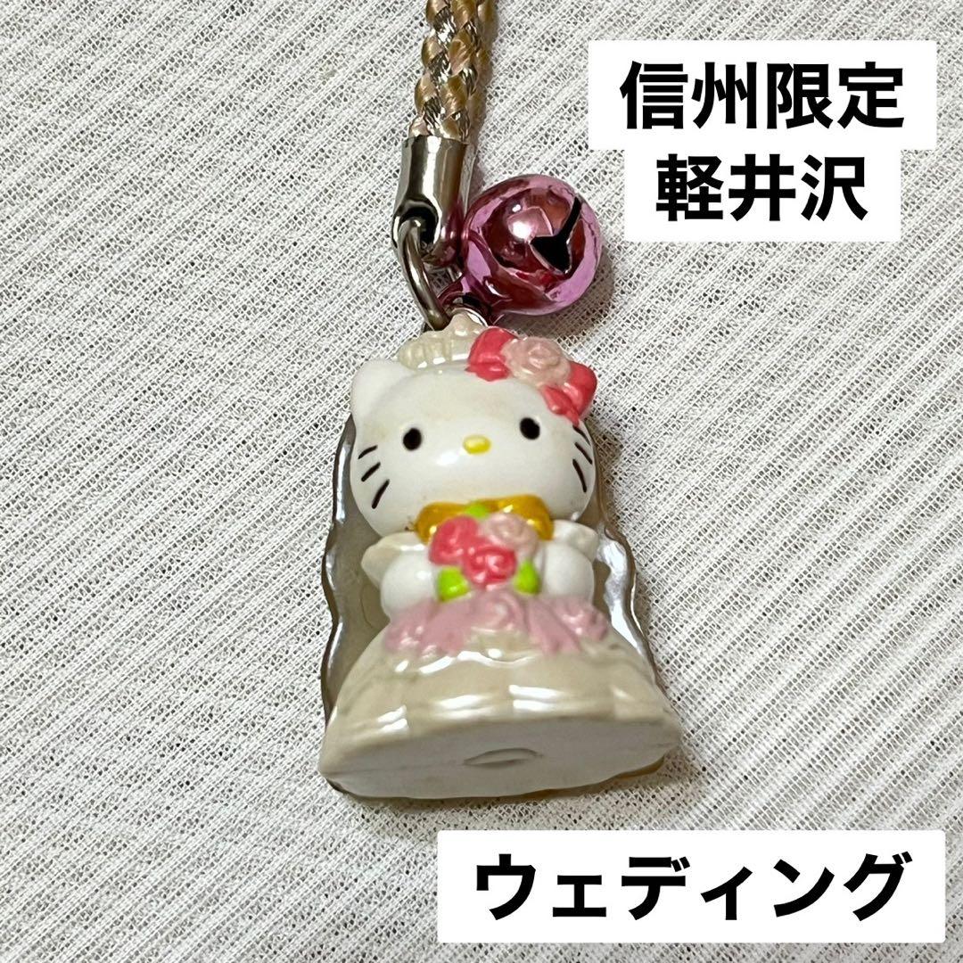 ご当地 信州限定 軽井沢 ウェディング キティ ハローキティ キティ