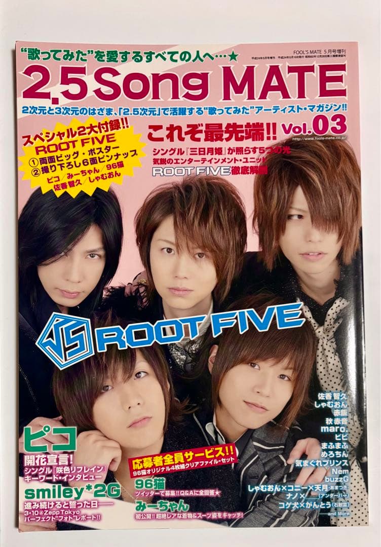 まふまふ　顔出し雑誌2012~ まとめ売り8冊 《本日限定値下げ》
