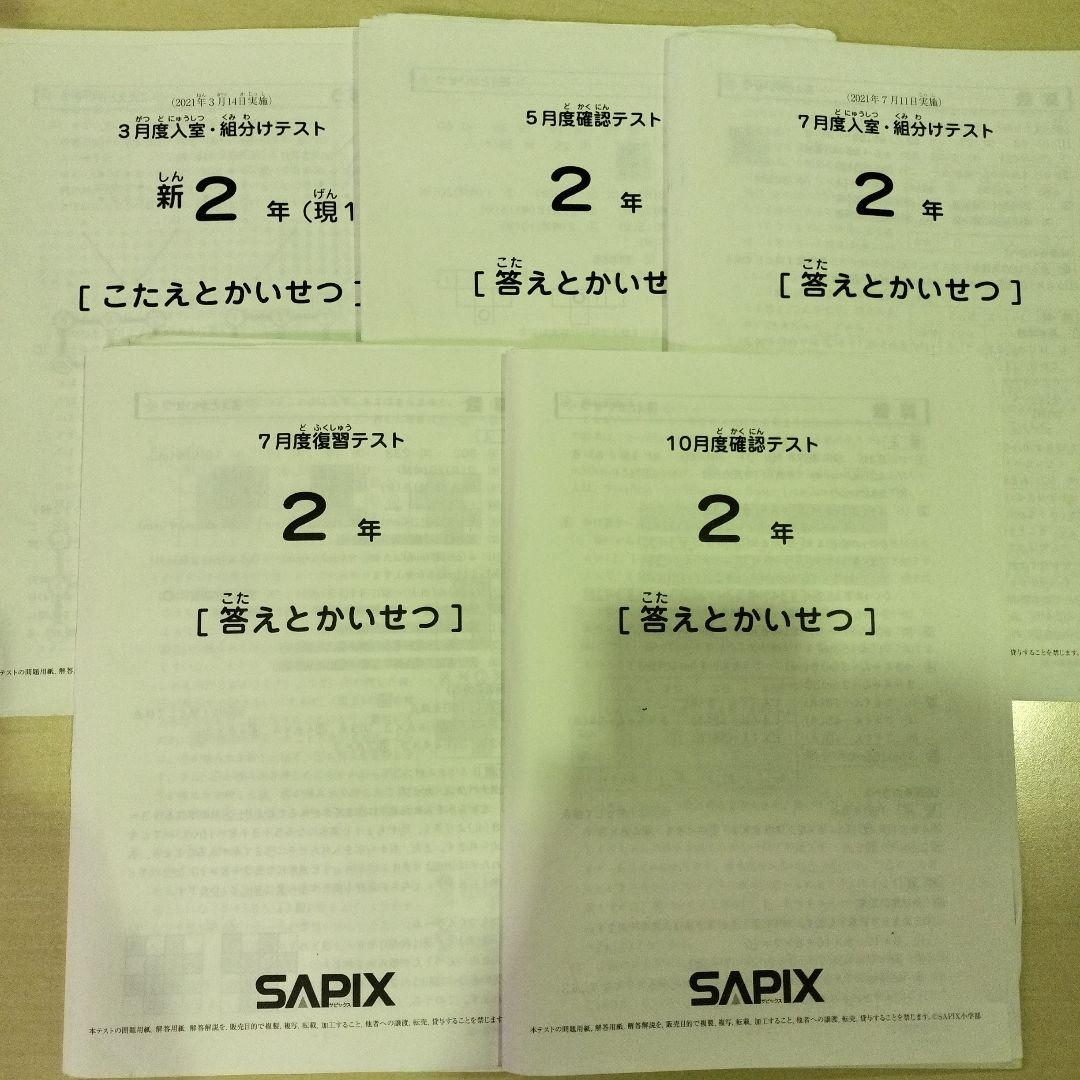 サピックス　2年生 テスト問題集 SAPIX入塾テストへ問題集購入 算数先取りなしからの対策 | ママは記者